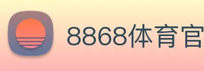 8868体育官网 Logo